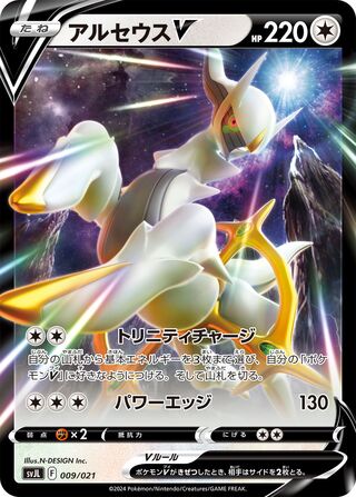 Arceus V (Terastal Charizard ex Battle Master Deck 009/021)