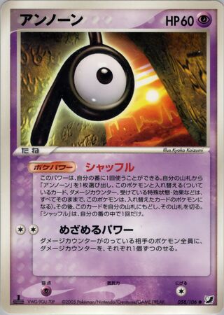 Unown I - 051/106 - Uncommon - Japanese Pokemon Singles » Japanese Golden  Sky, Silver Sea - Collector's Cache