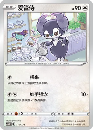 Indeedee (Brave Stars V Starter Deck 110/153)
