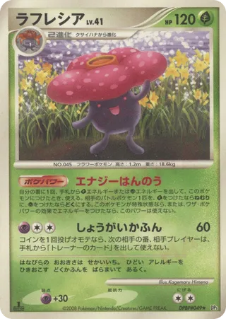 Vileplume (Cry from the Mysterious No. 001)