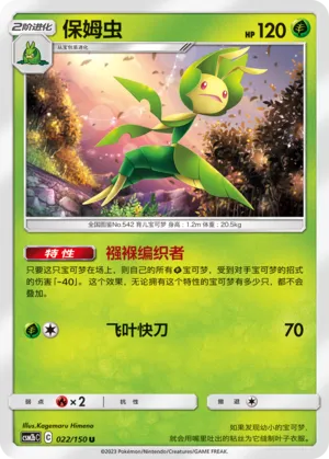 Leavanny (Shining Synergy (Supreme) 022/150)