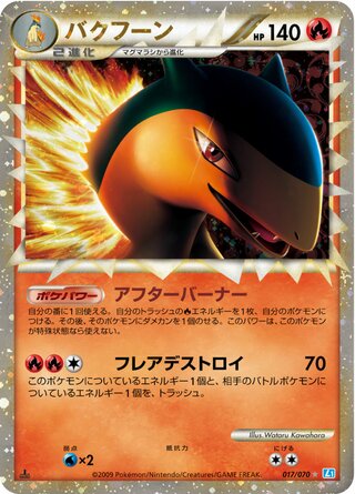 Typhlosion (SoulSilver Collection 017/070)