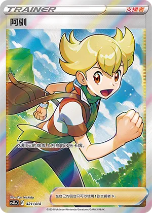 Barry (Start Deck 100 421/414)