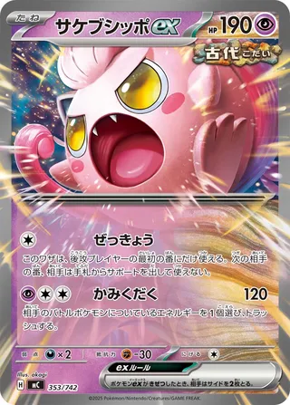 Scream Tail ex (Start Deck 100 Battle Collection 353/742)