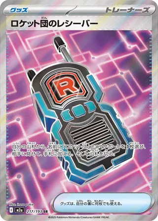 Team Rocket's Transceiver (MEGA Dream ex 217/193)