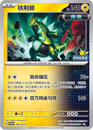 Iron Thorns (Scarlet & Violet Promos 249/SV-P)