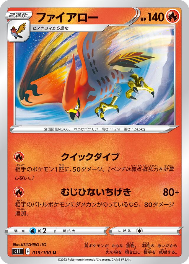 Talonflameファイアロー 8 Lost Abyssロストアビス 019/100 U