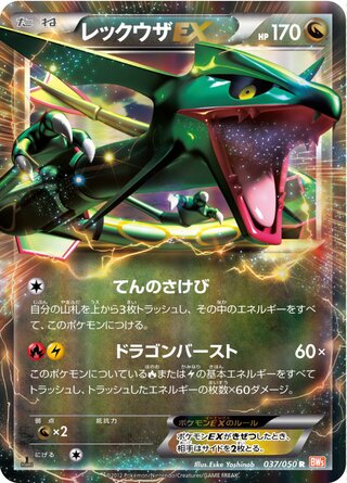 Rayquaza-EX (Dragon Blade 037/050)