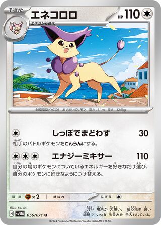 Delcatty (Cyber Judge 056/071)