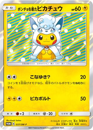 Poncho-wearing Pikachu (Sun & Moon Promos 037/SM-P)