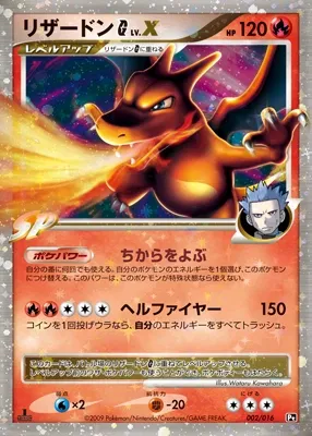 Charizard G LV.X (Garchomp vs Charizard SP Deck Kit (Charizard) 002/016)