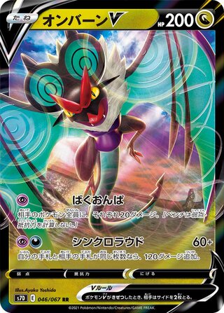 Noivern V (Skyscraping Perfection 046/067)