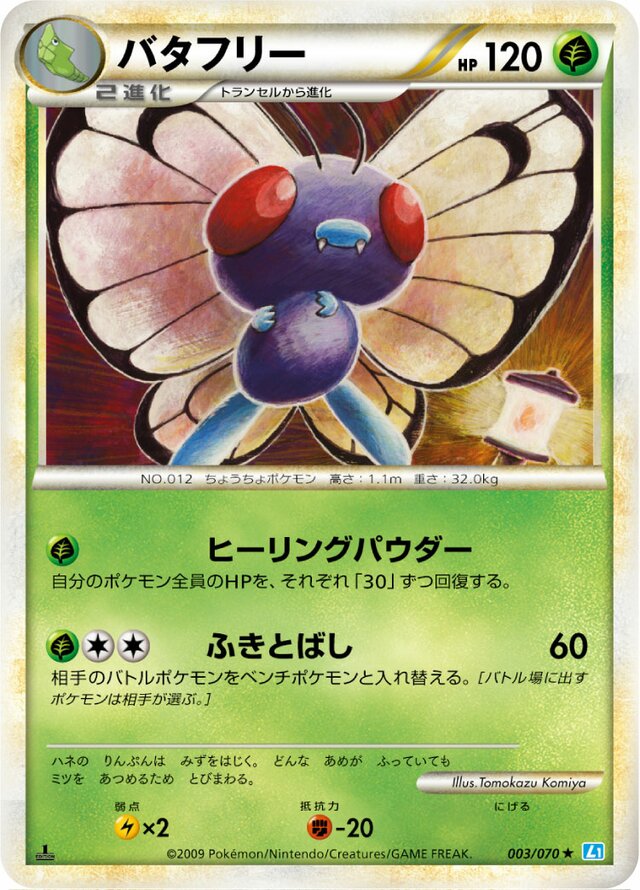 003/070 Butterfreeバタフリー Rare