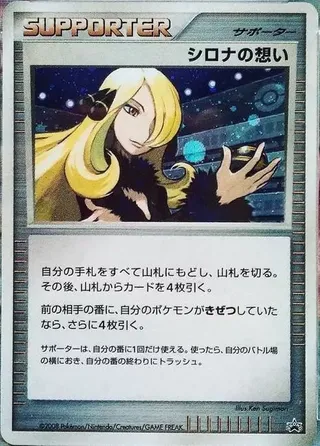 Cynthia's Feelings (Miscellaneous Promos No. 268)