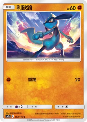 Riolu (Shining Synergy (Supreme) 103/150)