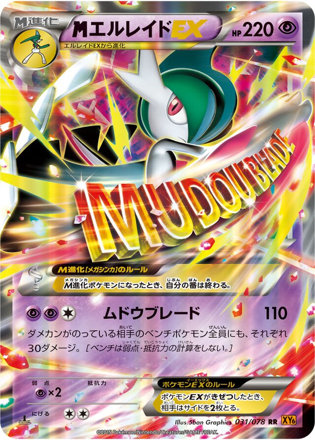 031/078 MegaGalladeEXMエルレイドEX RR