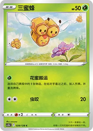 Combee (Brave Stars (Brave) 028/128)