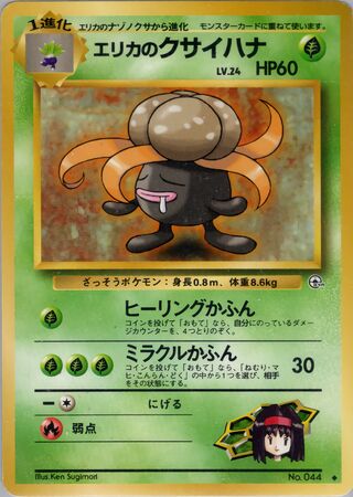 Erika's Gloom (Leaders' Stadium No. 009)