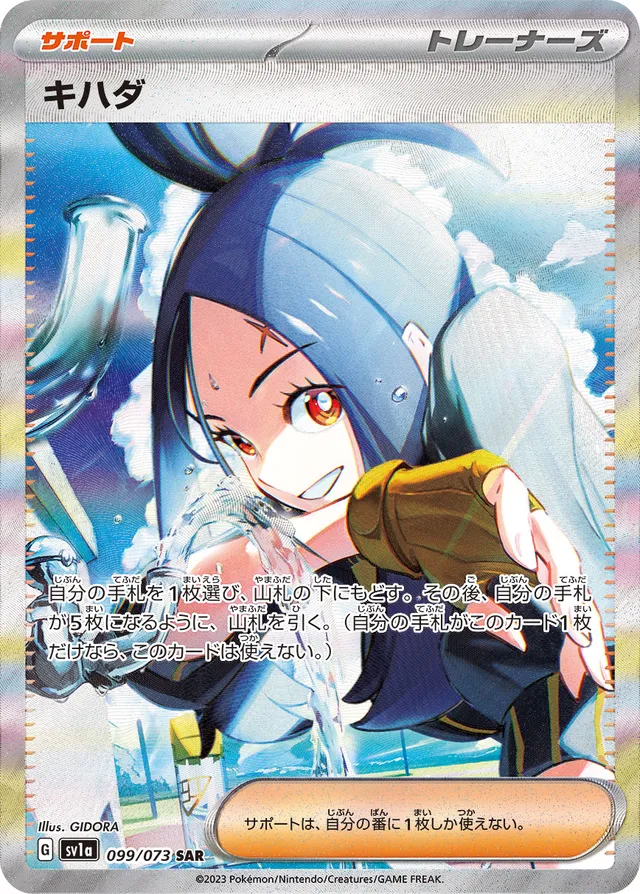 099/073 Dendraキハダ SAR