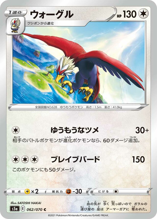 Braviary (Matchless Fighters 062/070) – TCG Collector