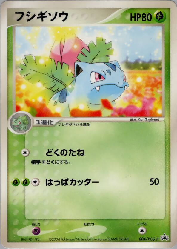 Ivysaurフシギソウ PCG-P Promotional cards 004/PCG-P