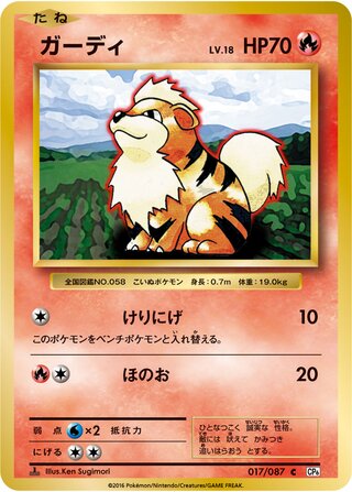 Growlithe (Expansion Pack 20th Anniversary 017/087)
