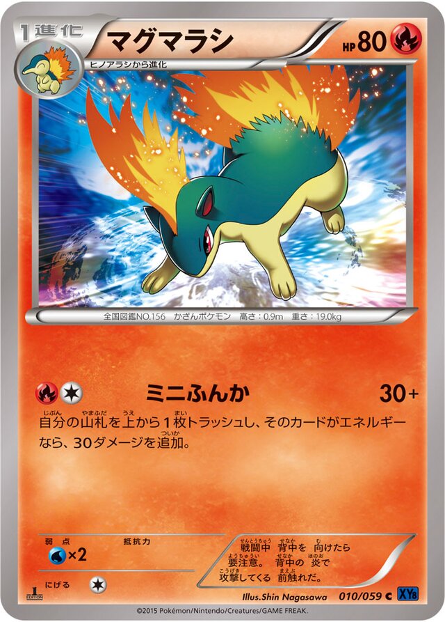 010/059 Quilavaマグマラシ C