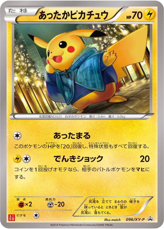 096/XY-P Warm Pikachuあったかピカチュウ