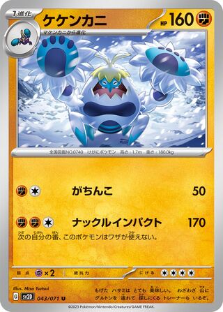 Crabominable (Clay Burst 043/071)