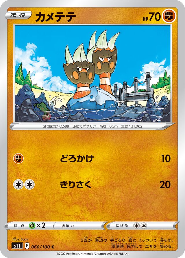 Binacleカメテテ 8 Lost Abyssロストアビス 060/100 C