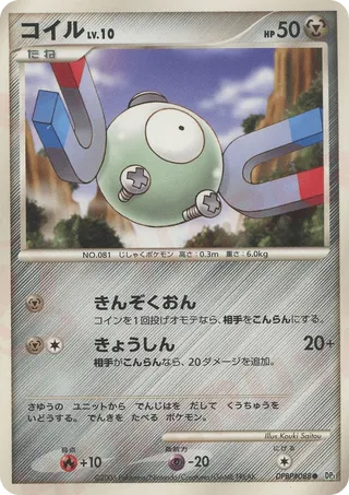 Magnemite (Space-Time Creation No. 085)