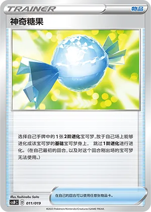 Rare Candy (Primordial Arts Deck Building Gift Box (Overgrow) 011/019)
