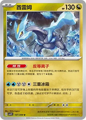 Kyurem (Stellar Crystal 147/208)