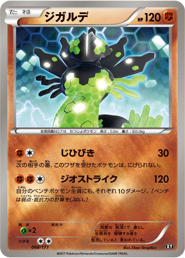 Zygardeジガルデ 6 High Class Pack THE BEST OF XYハイクラスパック THE BEST OF XY 068/171