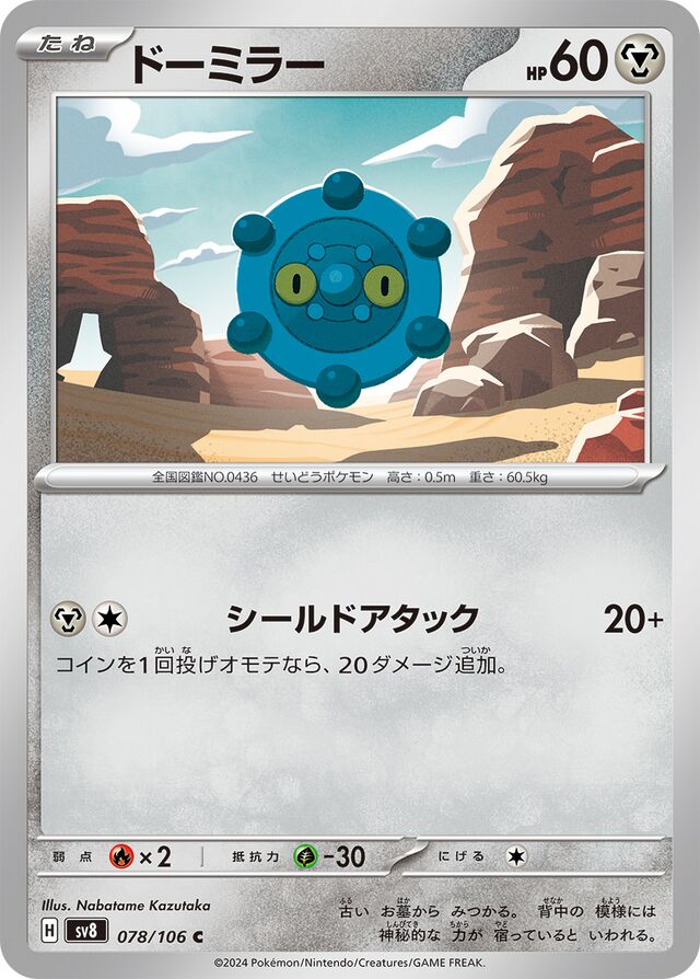 Bronzorドーミラー 9 Super Electric Breaker超電ブレイカー 078/106 C
