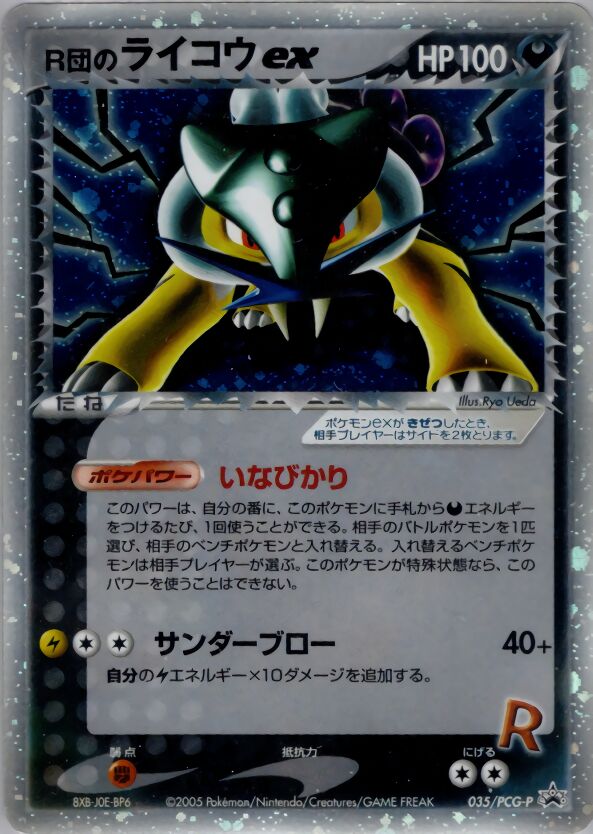 Rocket's Raikou ex Promo (035/PCG-P): Black Team Rocket Special