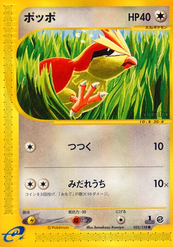 025/128 Pidgeyポッポ Common