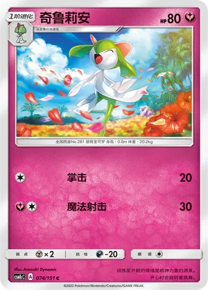 Kirlia (Storming Emergence (Abundant) 074/151)