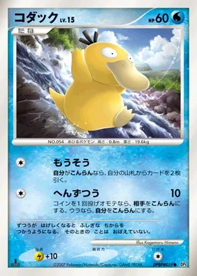 Psyduck (Shining Darkness No. 030)