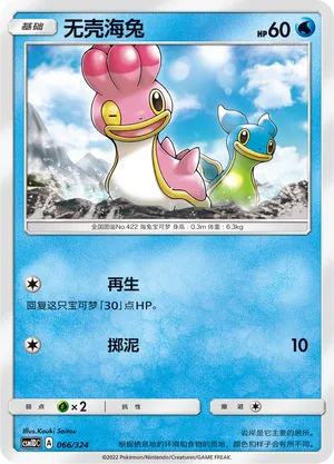 Shellos (Storming Emergence GX Starter Deck 066/324)