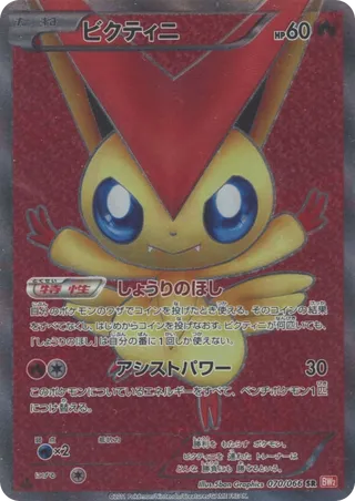 Victini (Red Collection 070/066) (Japanese TCG) – TCG Collector