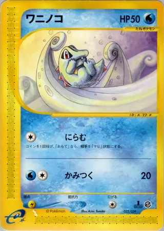 Totodile (Pokémon-e Starter Deck 022/029)