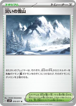 Calamitous Snowy Mountain (Snow Hazard 070/071)