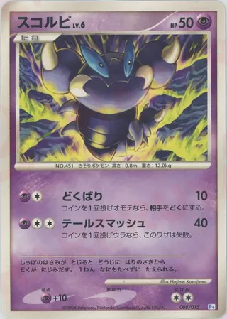 Skorupi (DPt Gift Box (Piplup) 008/015)
