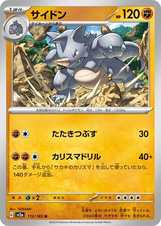Rhydon (Pokémon Card 151 112/165)