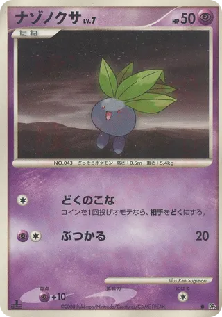 Oddish (Cry from the Mysterious No. 038)