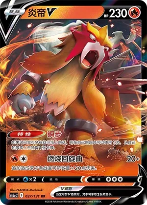 Entei V (Shadow of the Blue Sea (Roar) 037/131)