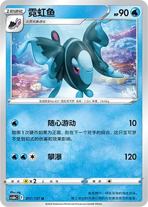 Lumineon (Shadow of the Blue Sea (Banish) 017/131)