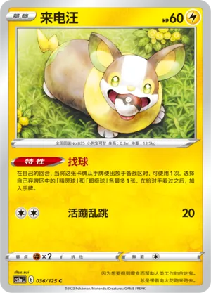 Yamper (Primordial Arts (Overgrow) 036/125)