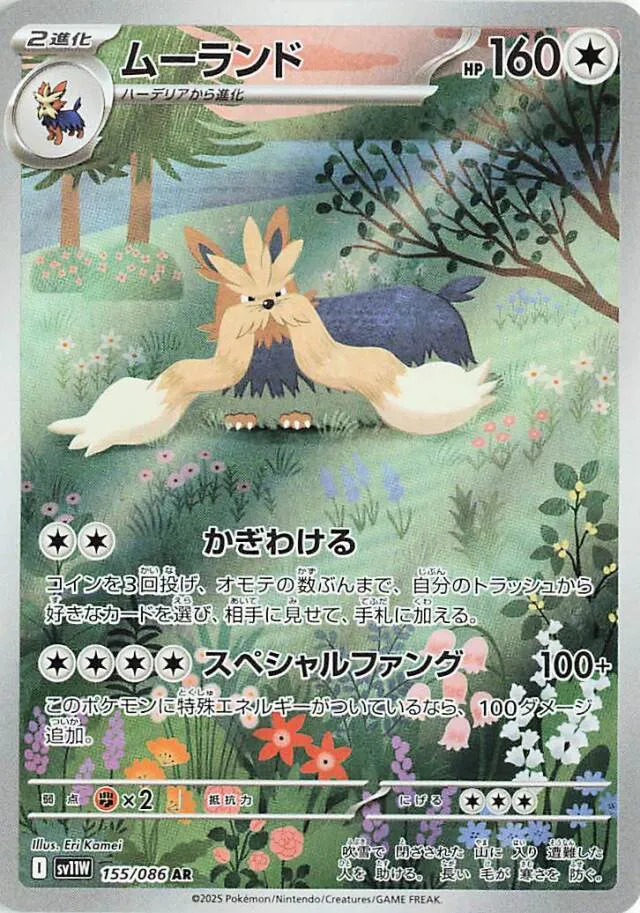 Stoutlandムーランド 9 White Flareホワイトフレア 155/086 AR